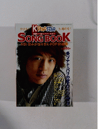 SONG　BOOK　対訳・読みがな付き K-POP 85曲集