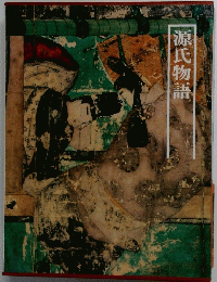 源氏物語