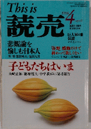 This　is　読売　1998年4月号