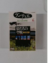 ラティエ　２０１０年6月号