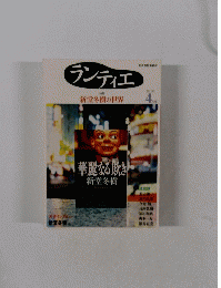 ランティティエ　2011年4月号