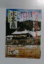 趣味の水墨画　1999年12月号
