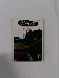 ランティエ　2010年11月号