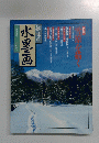 水墨画　1999年2月号