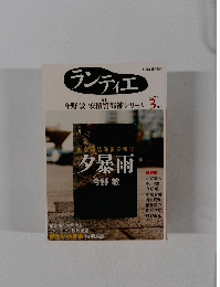 ランティエ　２０１０年3月号