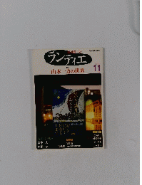 ラティエ　2008年11月号