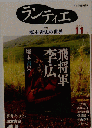 ランティエ　２００９年11月号