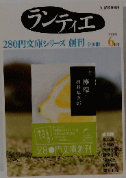 ランティエ　2011年6月号