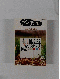 ランティエ　２０１１年5月号