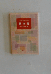 パーフェクトマスターシリーズ日本史(一問一答集)