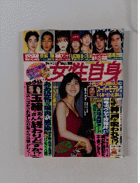 女性生自身　７月8日号