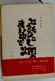 心 象童話集