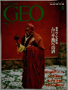 GEO　１９９４年9月号　Vol.1No.9