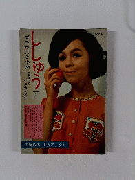 ししゅう　1