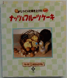 ナッツ&フルーツケーキ　9