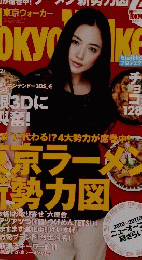 Tokyo　Walker　2011年2月号　