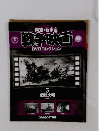 戦争映画　5　1953年