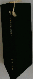 傷ついた茸を折ることなく