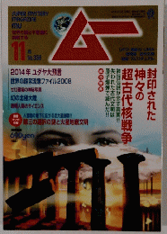 ムー　336　11月