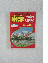 東京　区・分道路