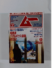 ムー　368　7月