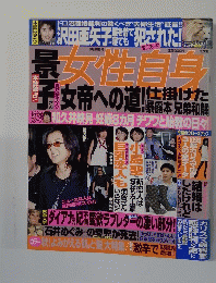 女性自身 9月28日号