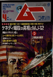 SUPER MYSTERY MAGAZINE MU　ムー　No.341　2009年4月号