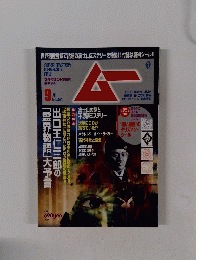 ム―2013年9月号　No.394
