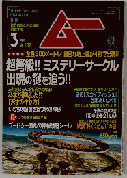 ムー 2000年3月号 No.232