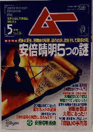 ムー　234　5月号