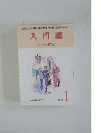 入門編 texｔ 1