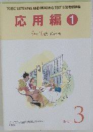応用編 1 text 3
