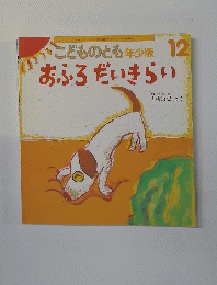 おふろだいきらい