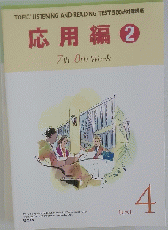 応用編 2
