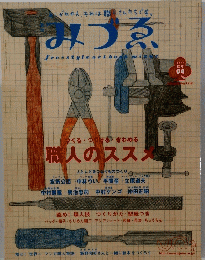 みづゑ　4