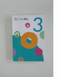 簿記3級講座　3