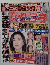女性自身　11月9日号