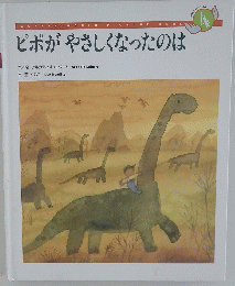 ピポがやさしくなったのは 4