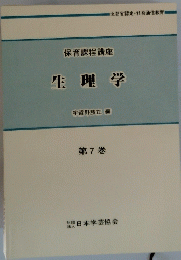 生理学　7