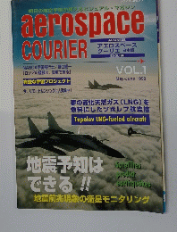 aerospace COURIER　1　1999年