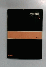 放射線診断学　5