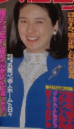 女性自身　6月23・30日号