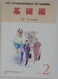 基礎編　3rd 4th Week　text 2