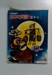 日本の民謡　16