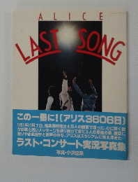 ALICE　LAST　SONG