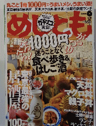 めしとも　2010年5月15日発行