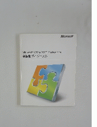 MicrosoftR Office 2000 Professional 新機能ダイジェスト