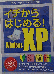 イチからはじめる!　