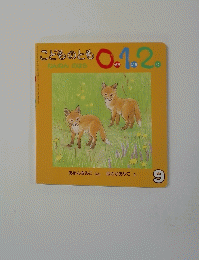 こどものとも　012　9