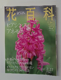 花百科　49　２００５